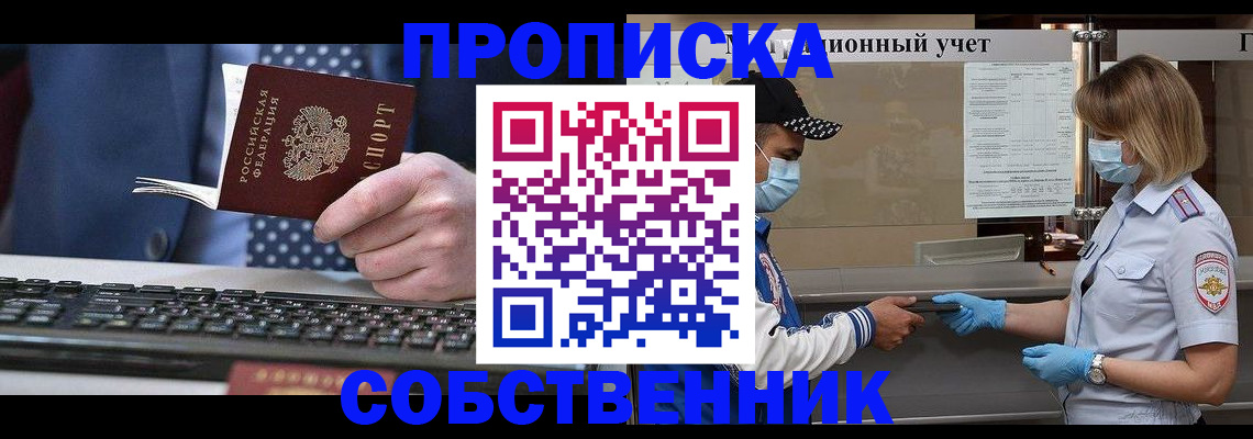 временная регистрация недорого в Юже