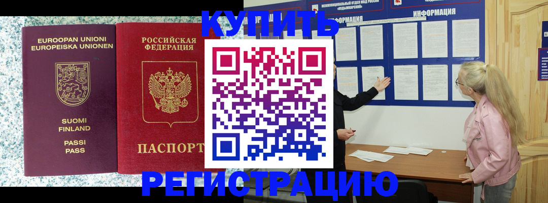 прописка для кредита в Юже