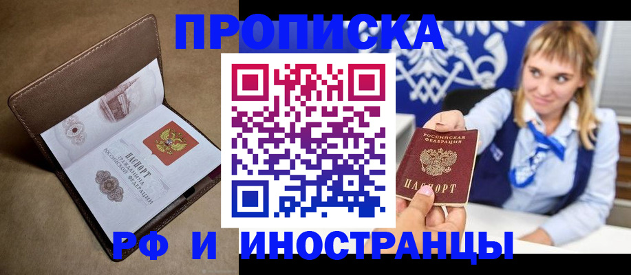 прописка в Юже