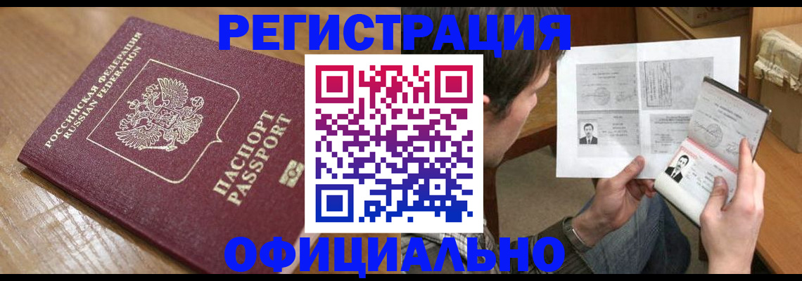 прописка паспорт в Юже